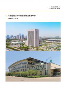 河南郵政公司中南郵政物流集散中心